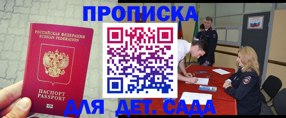 прописка от собственника в Ярославской области